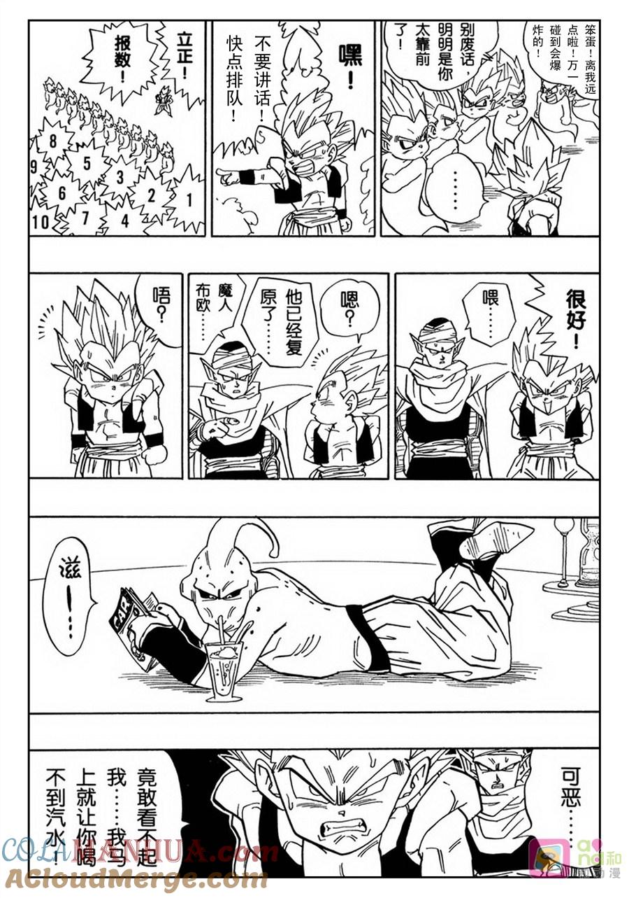 龙珠 第491话 第7页