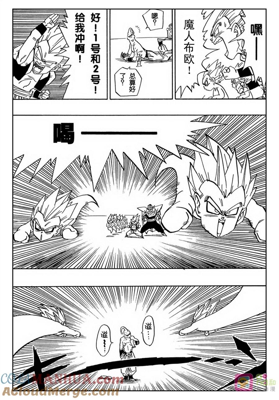龙珠 第491话 第8页