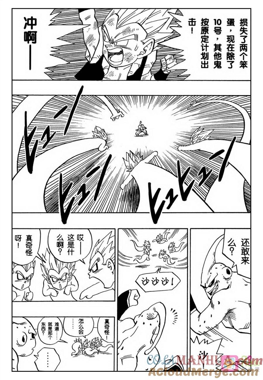 龙珠 第491话 第11页