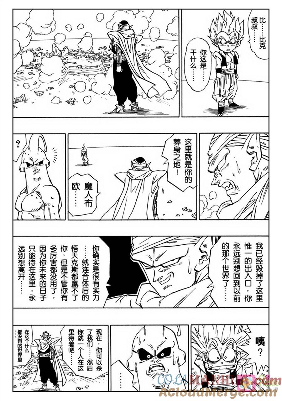 龙珠 第492话 第10页