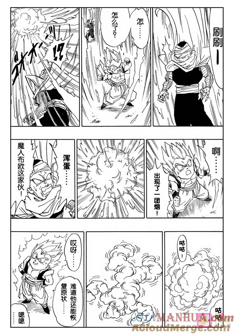 龙珠 第492话 第4页