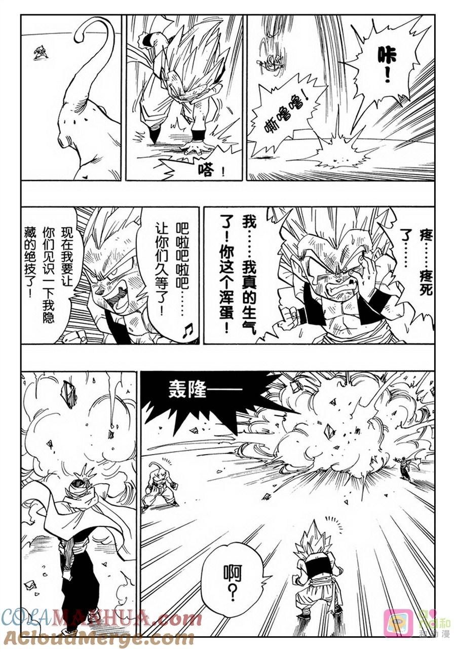 龙珠 第492话 第9页