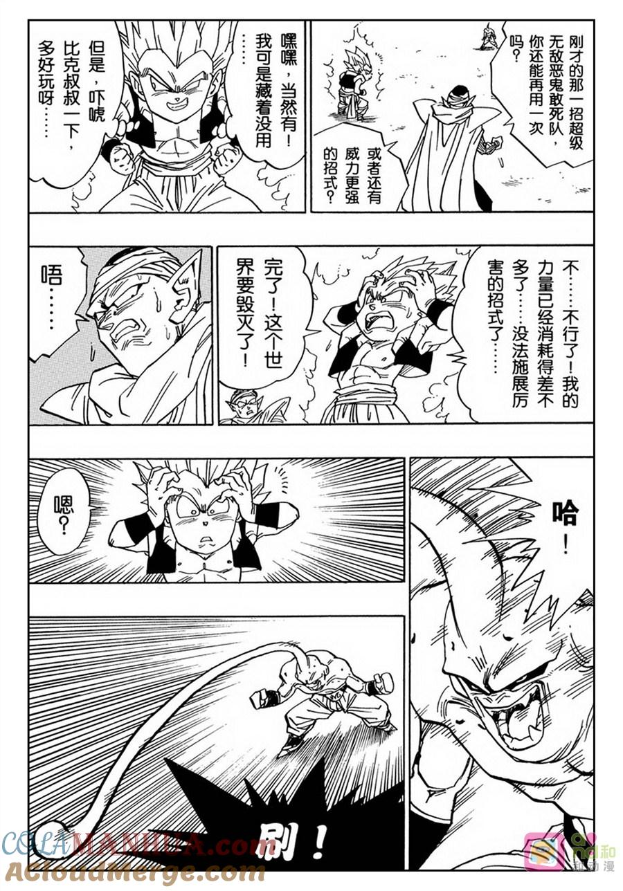 龙珠 第492话 第6页
