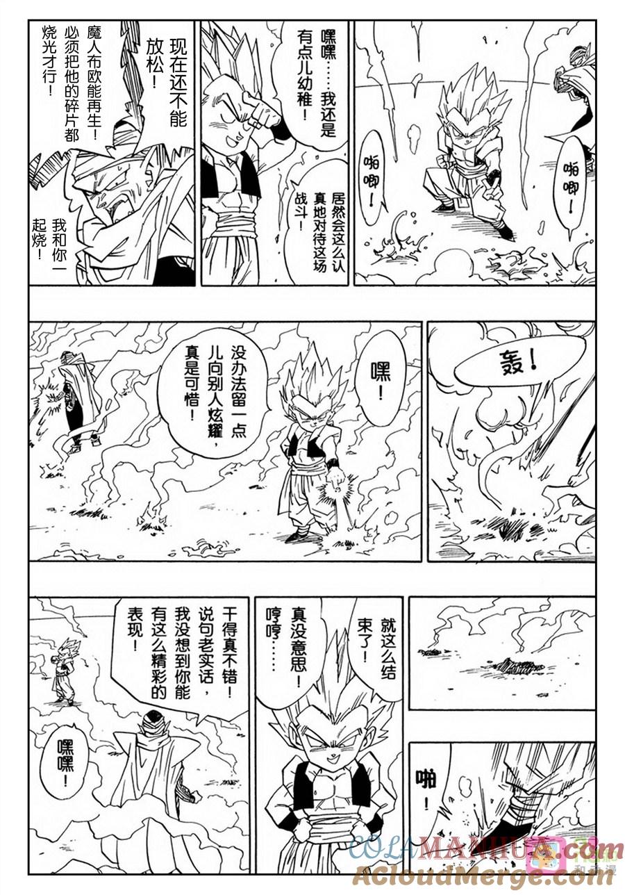 龙珠 第492话 第3页