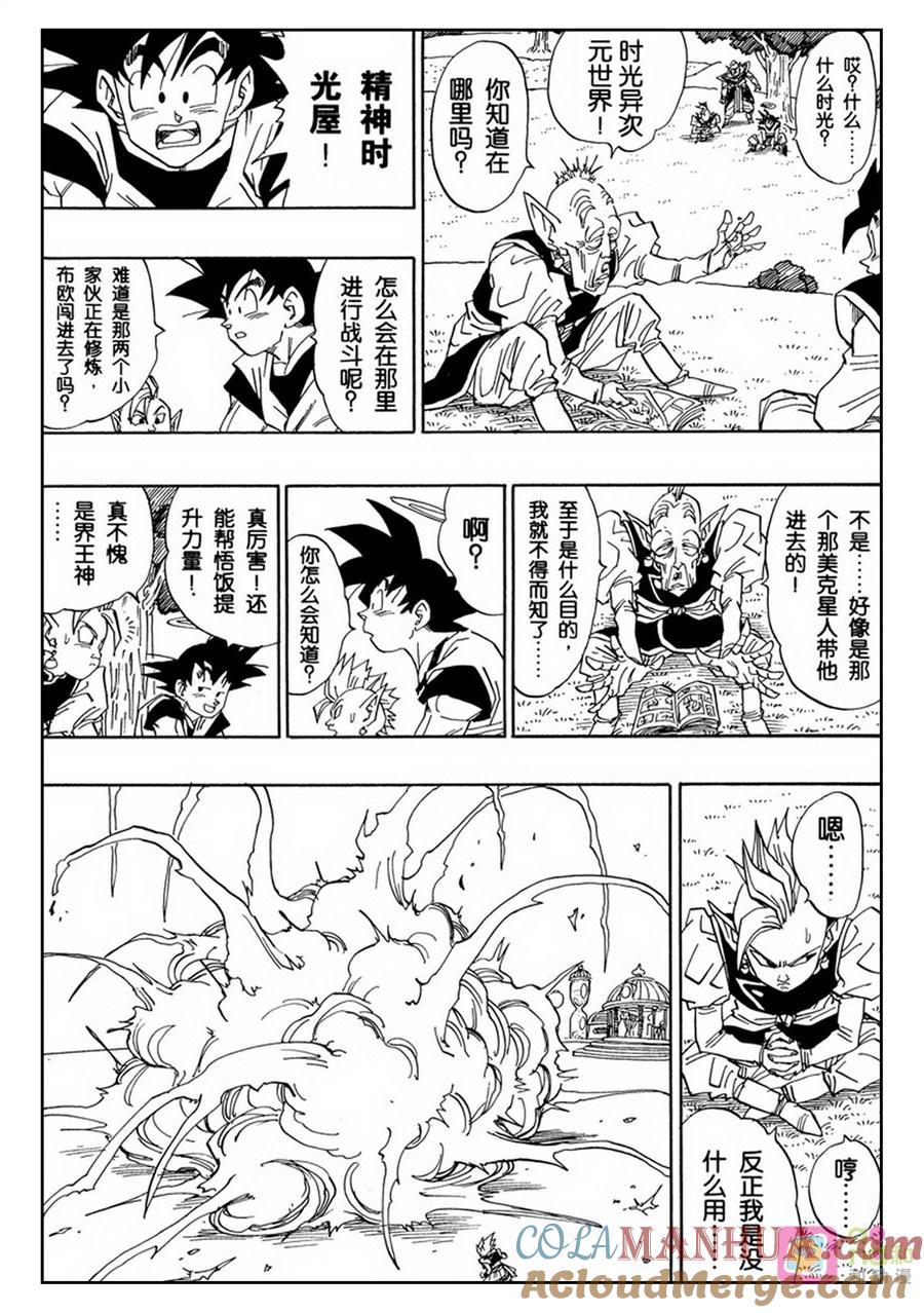 龙珠 第492话 第2页