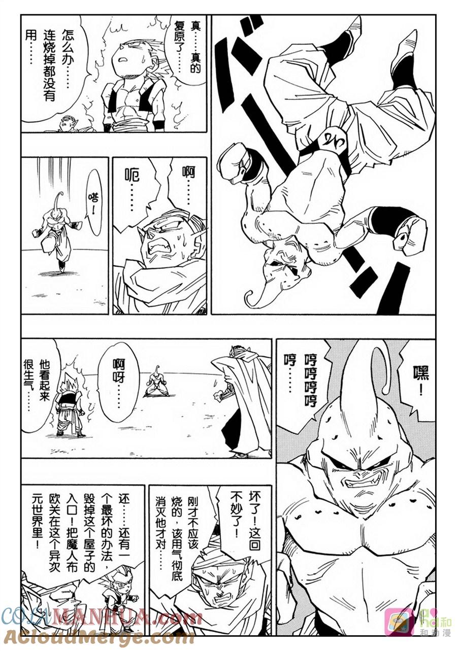 龙珠 第492话 第5页