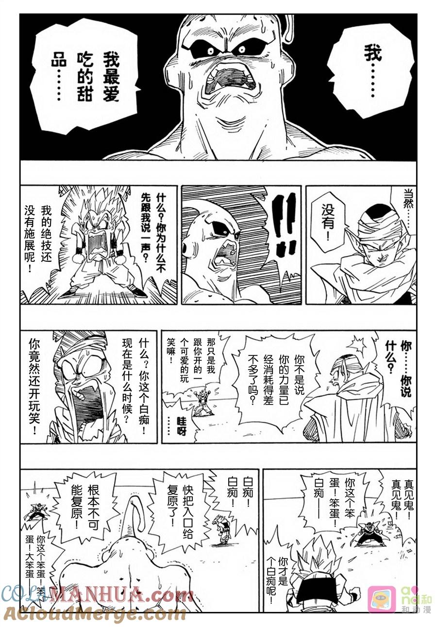 龙珠 第492话 第11页