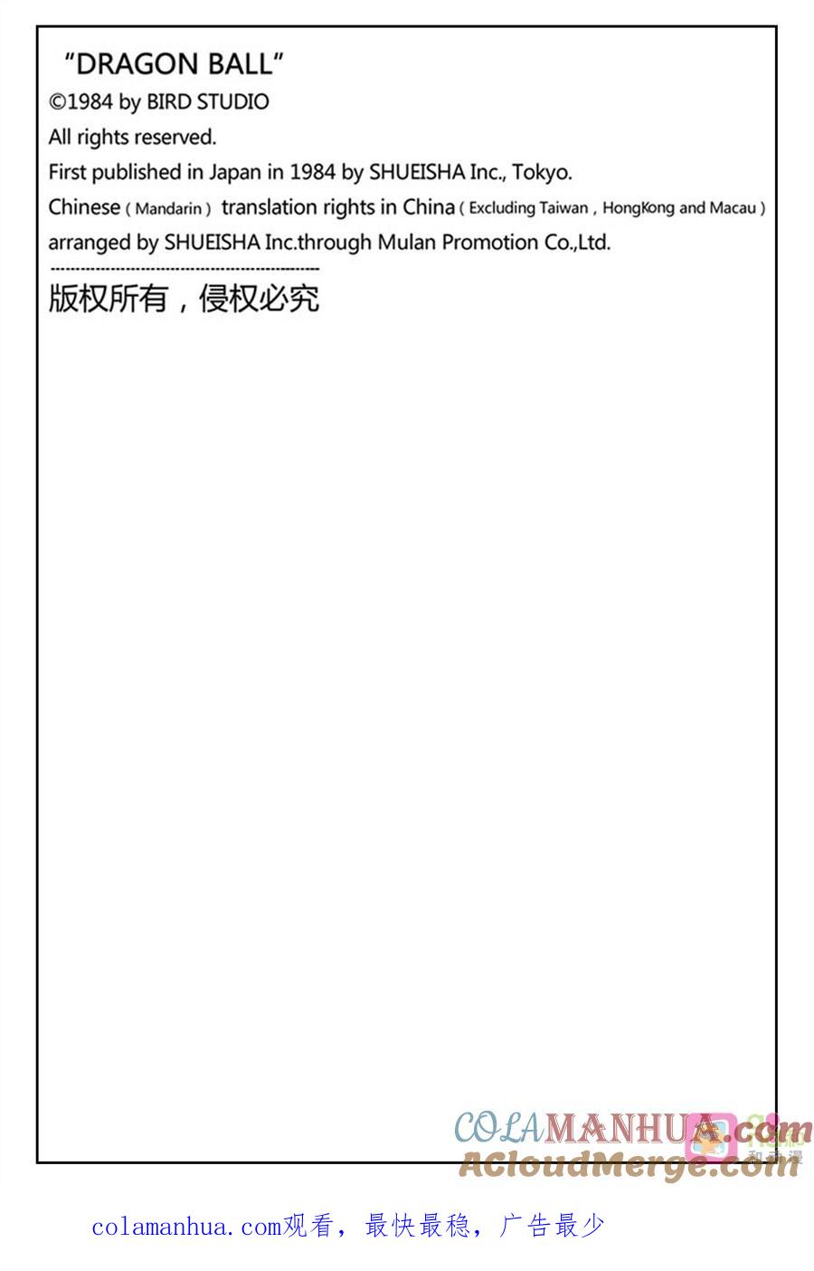 龙珠 第492话 第14页
