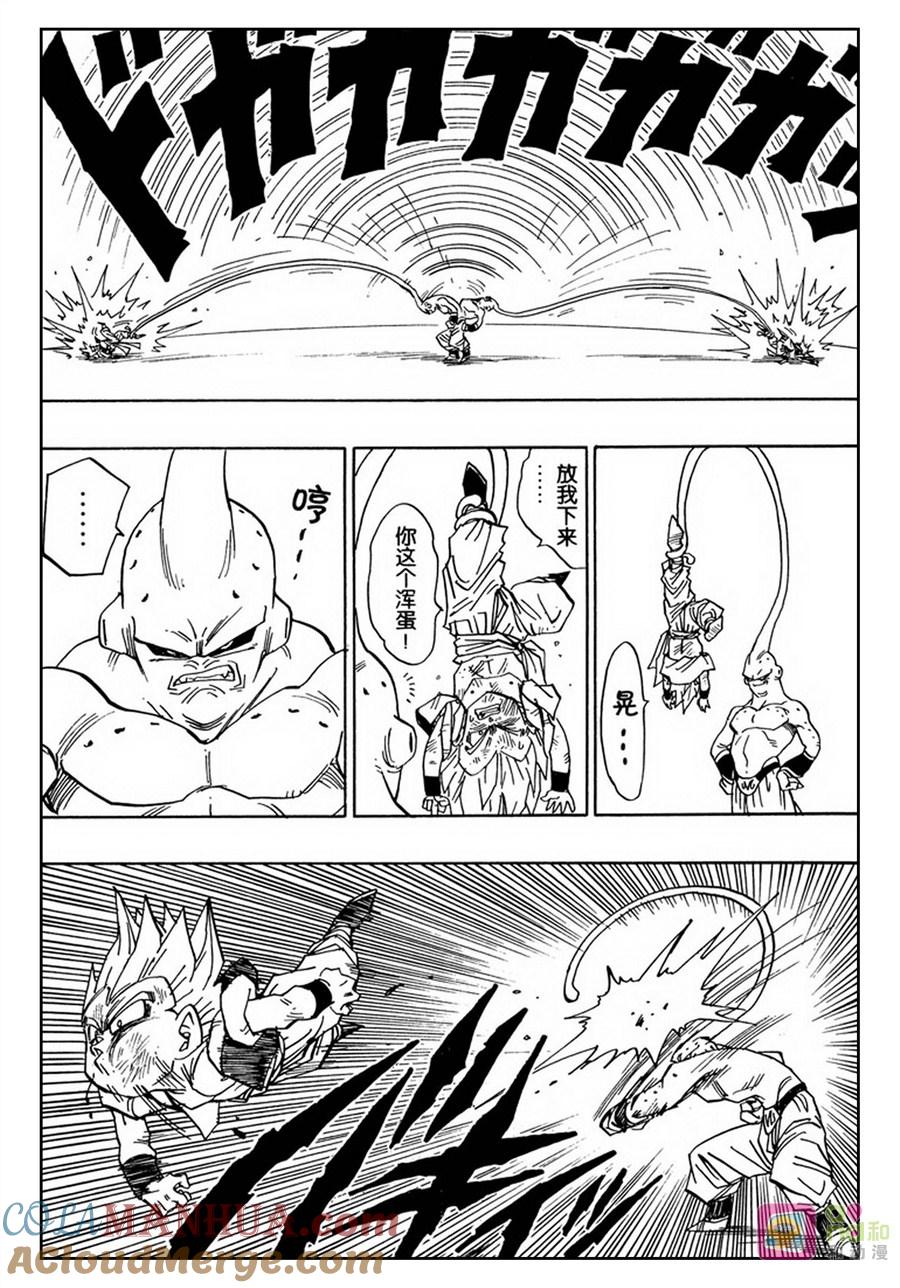 龙珠 第492话 第8页