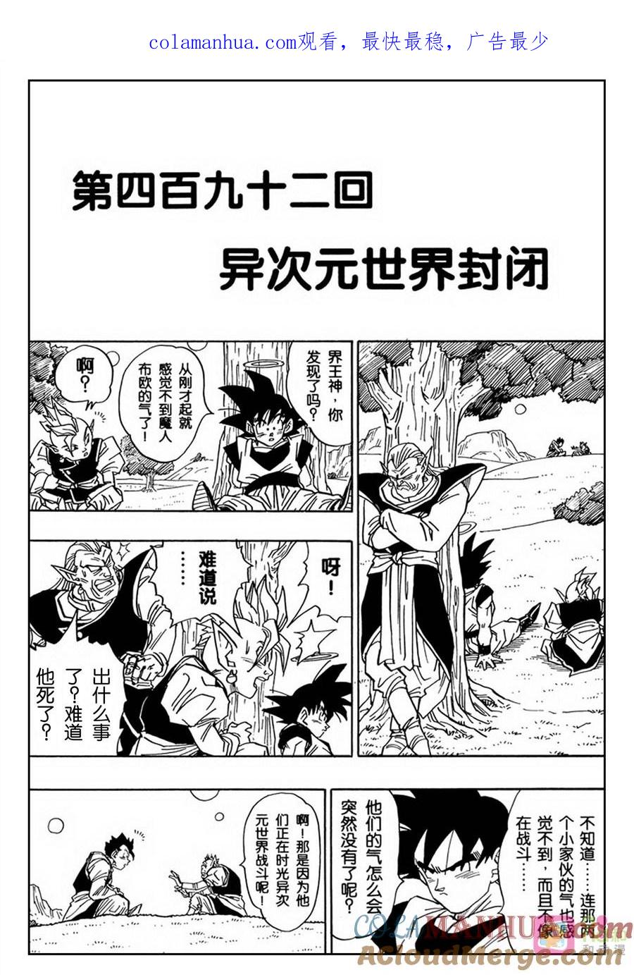龙珠 第492话 第1页