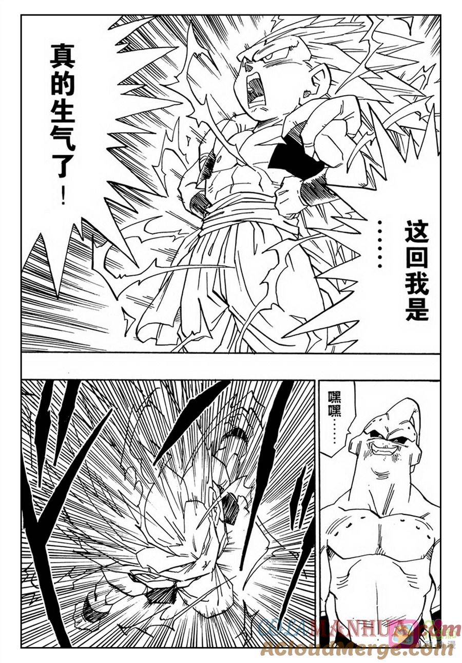 龙珠 第493话 第13页