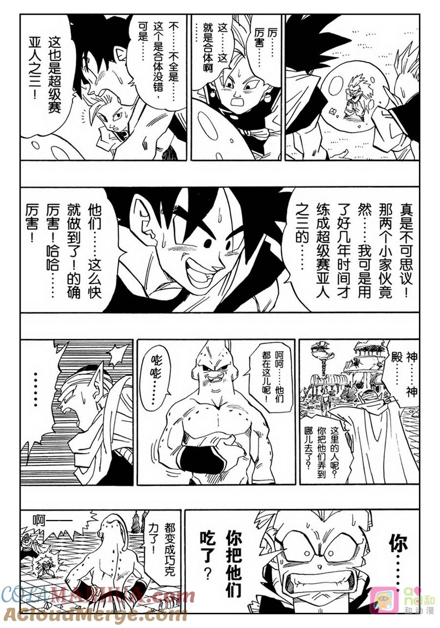 龙珠 第493话 第12页