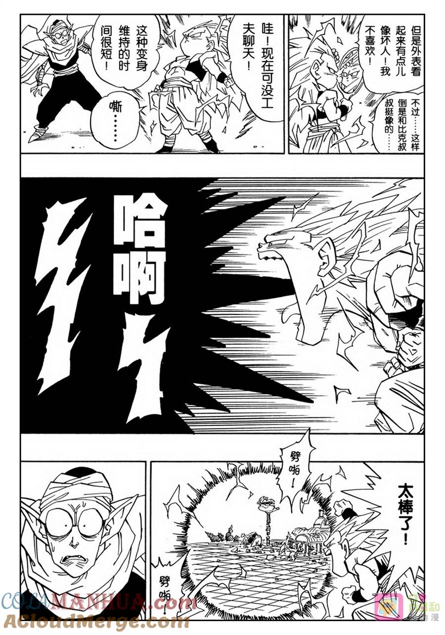 龙珠 第493话 第10页