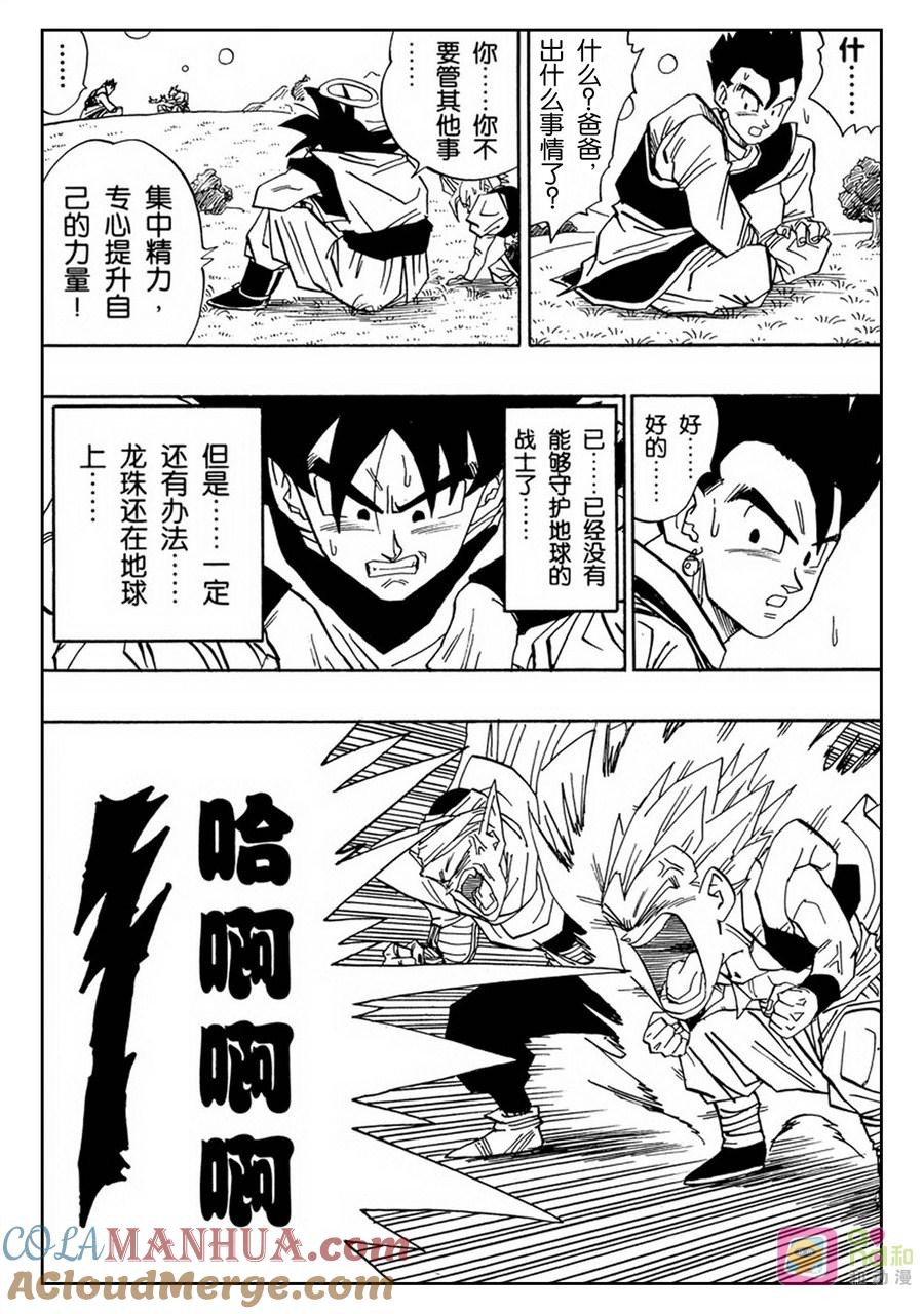 龙珠 第493话 第6页