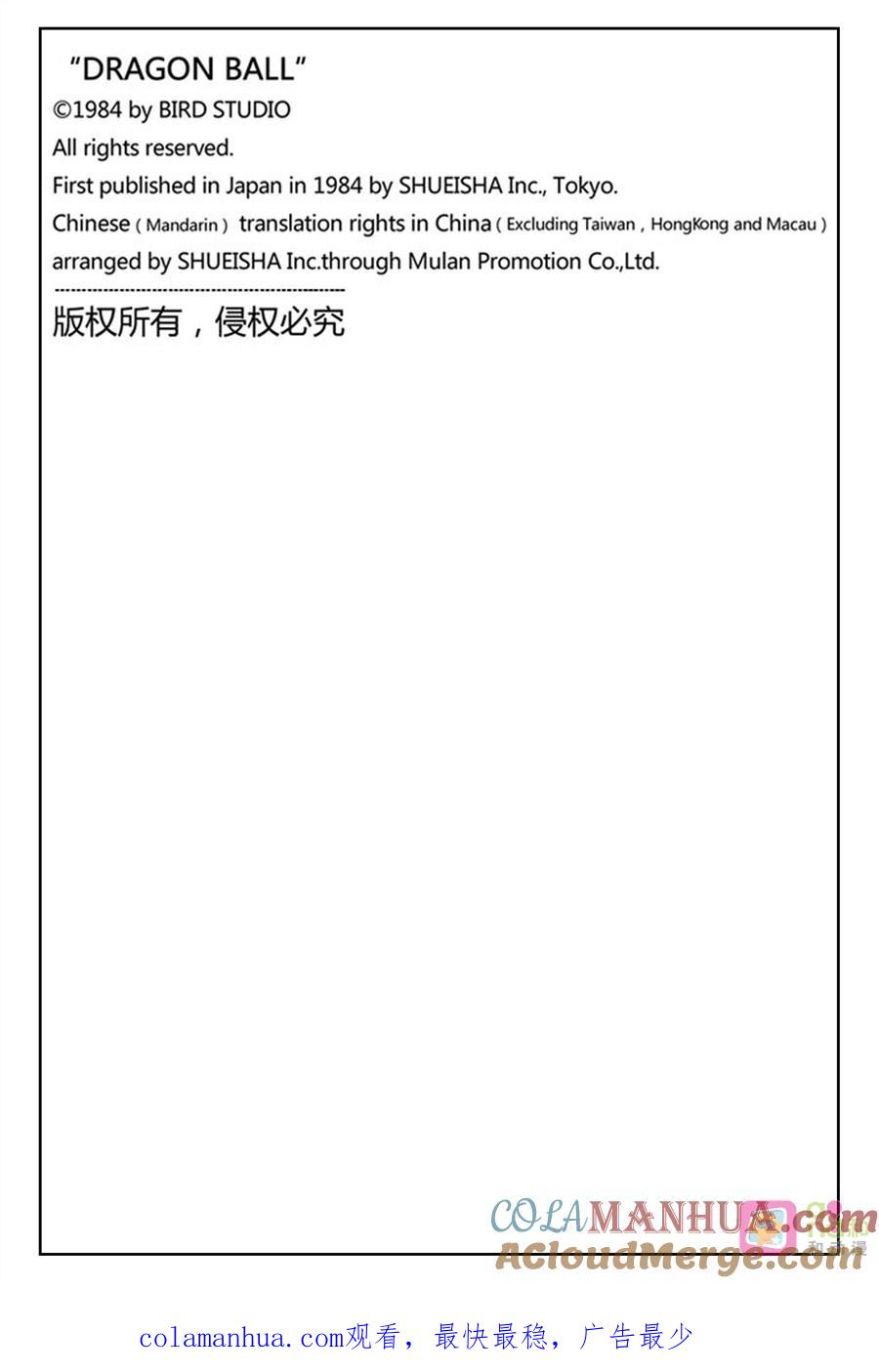 龙珠 第493话 第14页
