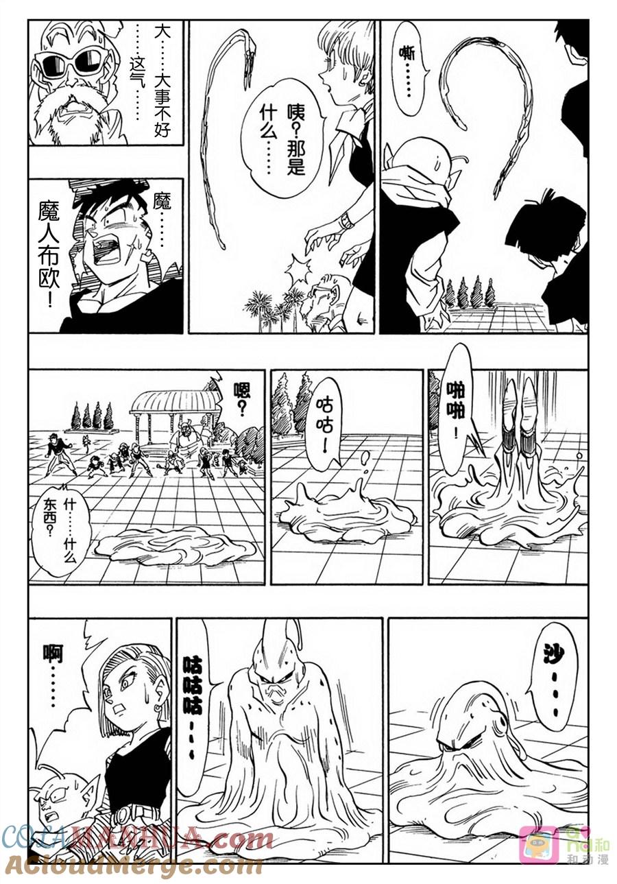 龙珠 第493话 第4页