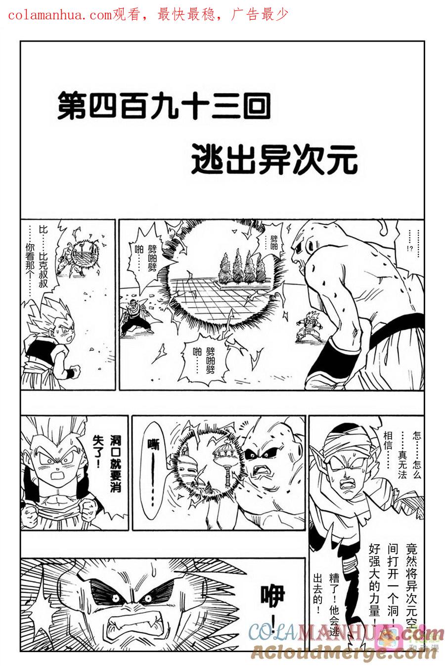 龙珠 第493话 第1页