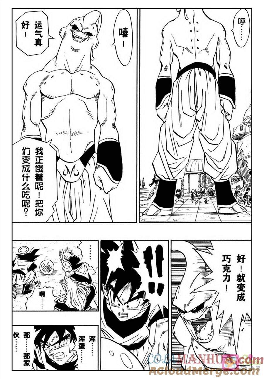 龙珠 第493话 第5页