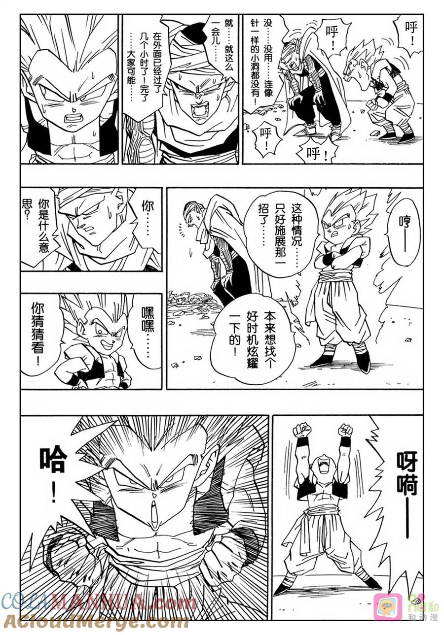 龙珠 第493话 第7页