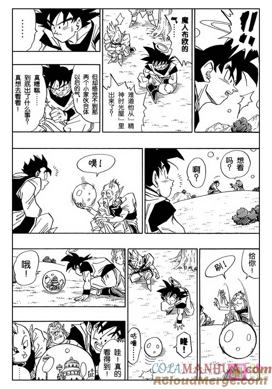 龙珠 第493话 第3页