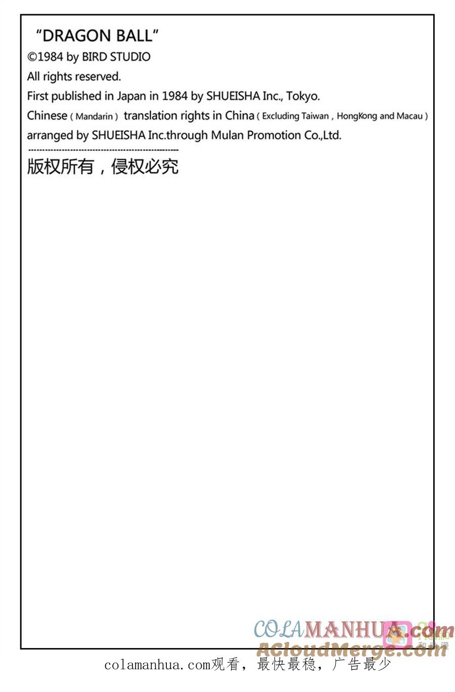 龙珠 第494话 第13页