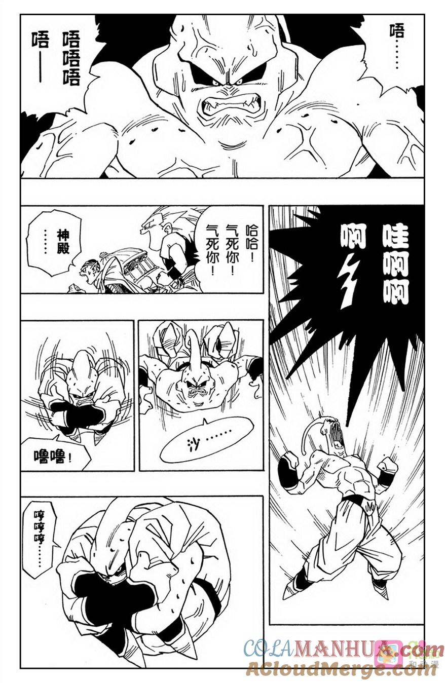 龙珠 第494话 第5页