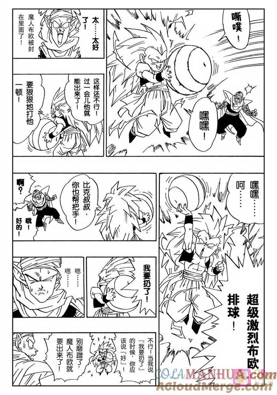 龙珠 第494话 第10页