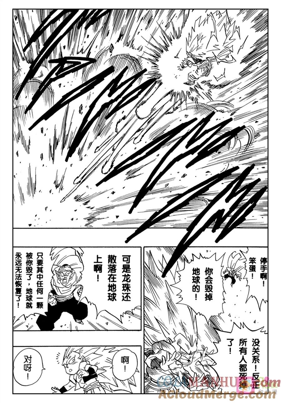 龙珠 第495话 第5页