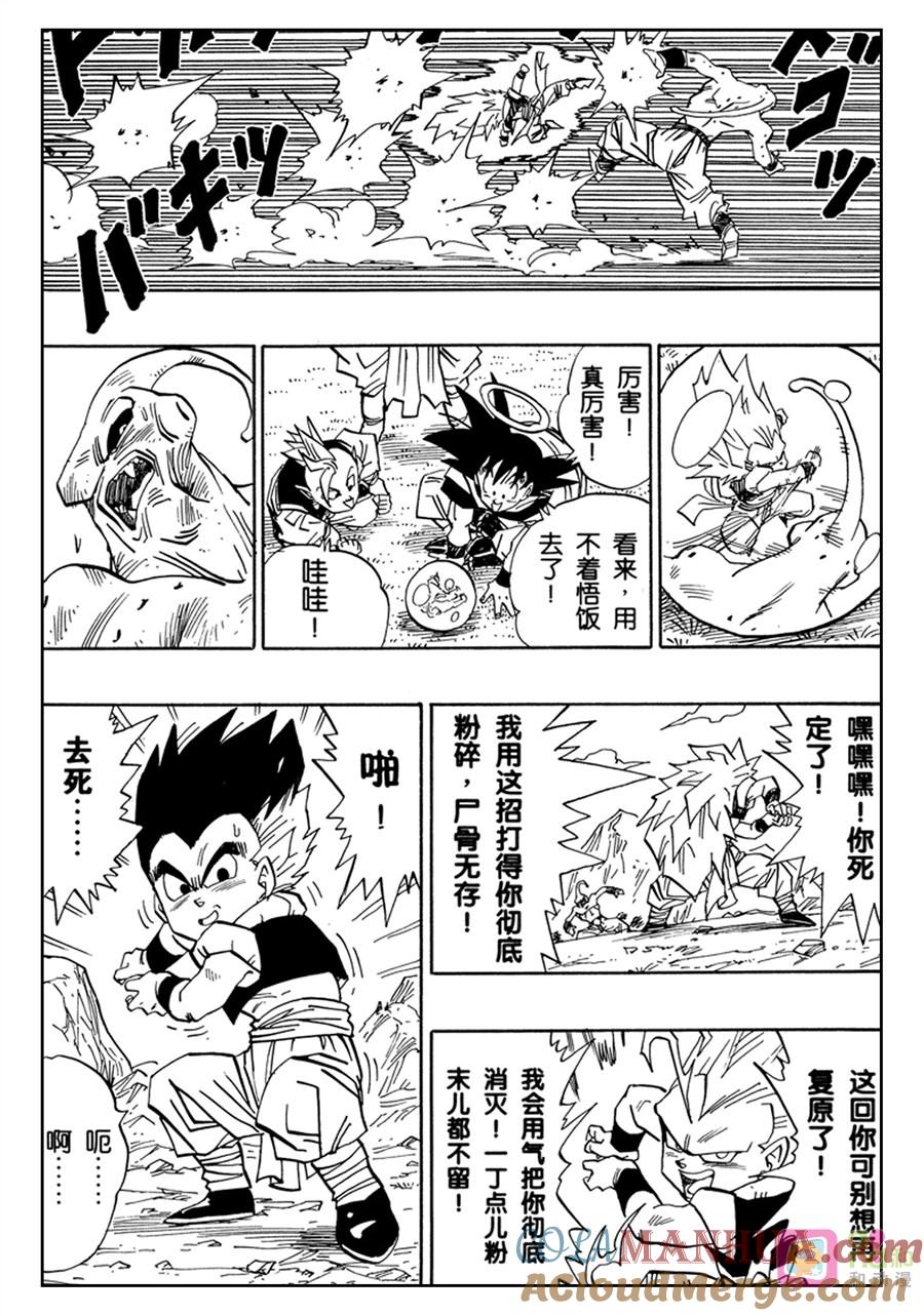 龙珠 第495话 第13页