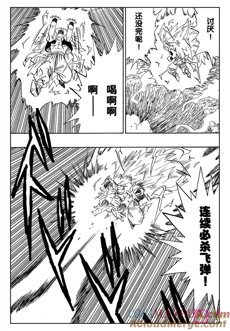 龙珠 第495话 第4页