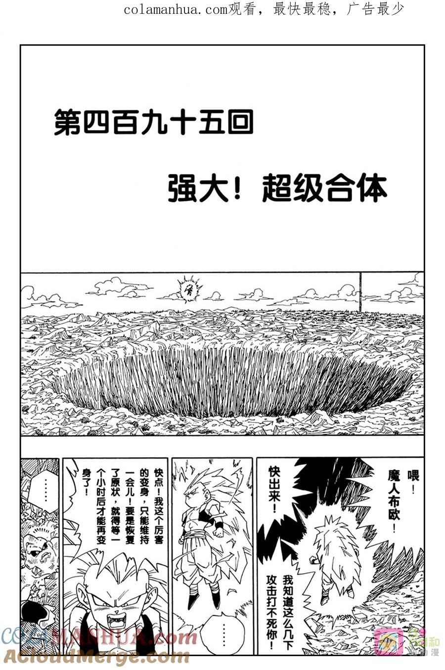 龙珠 第495话 第1页