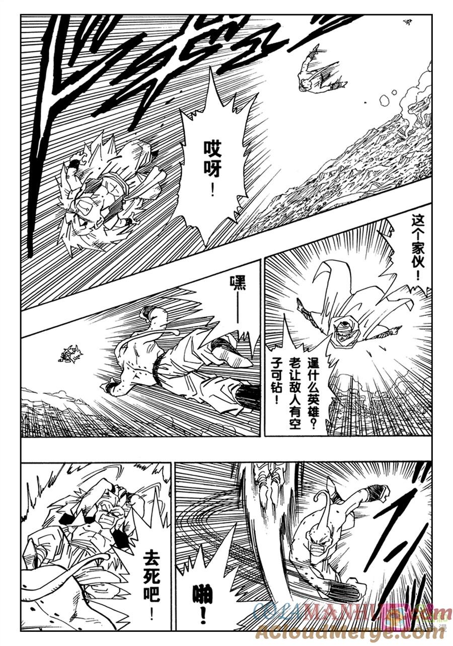 龙珠 第495话 第8页