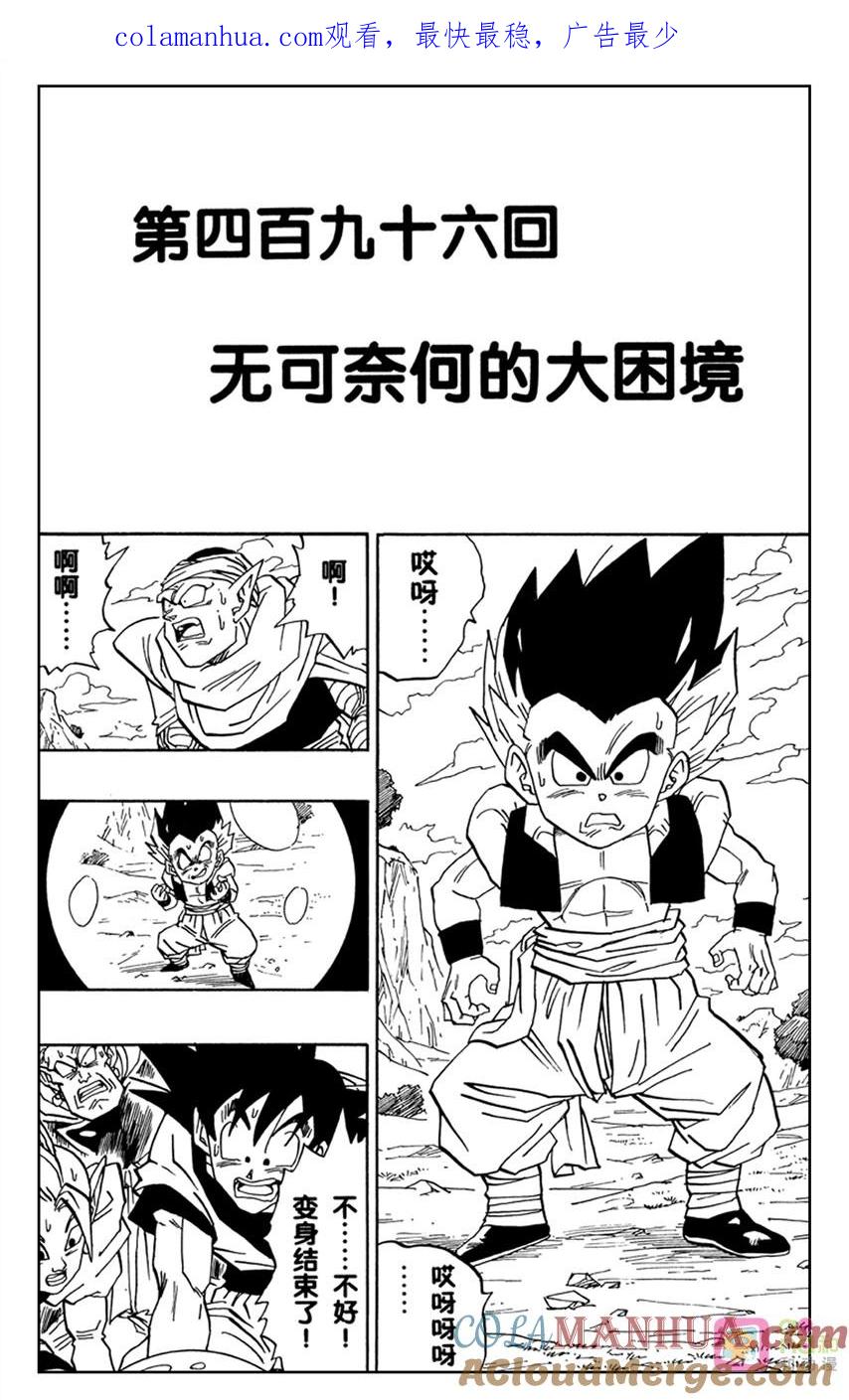 龙珠 第496话 第1页
