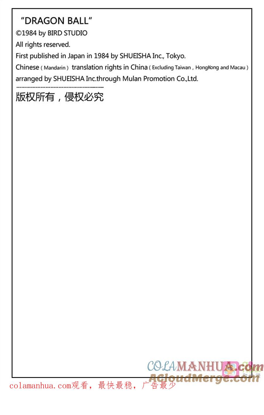 龙珠 第496话 第14页