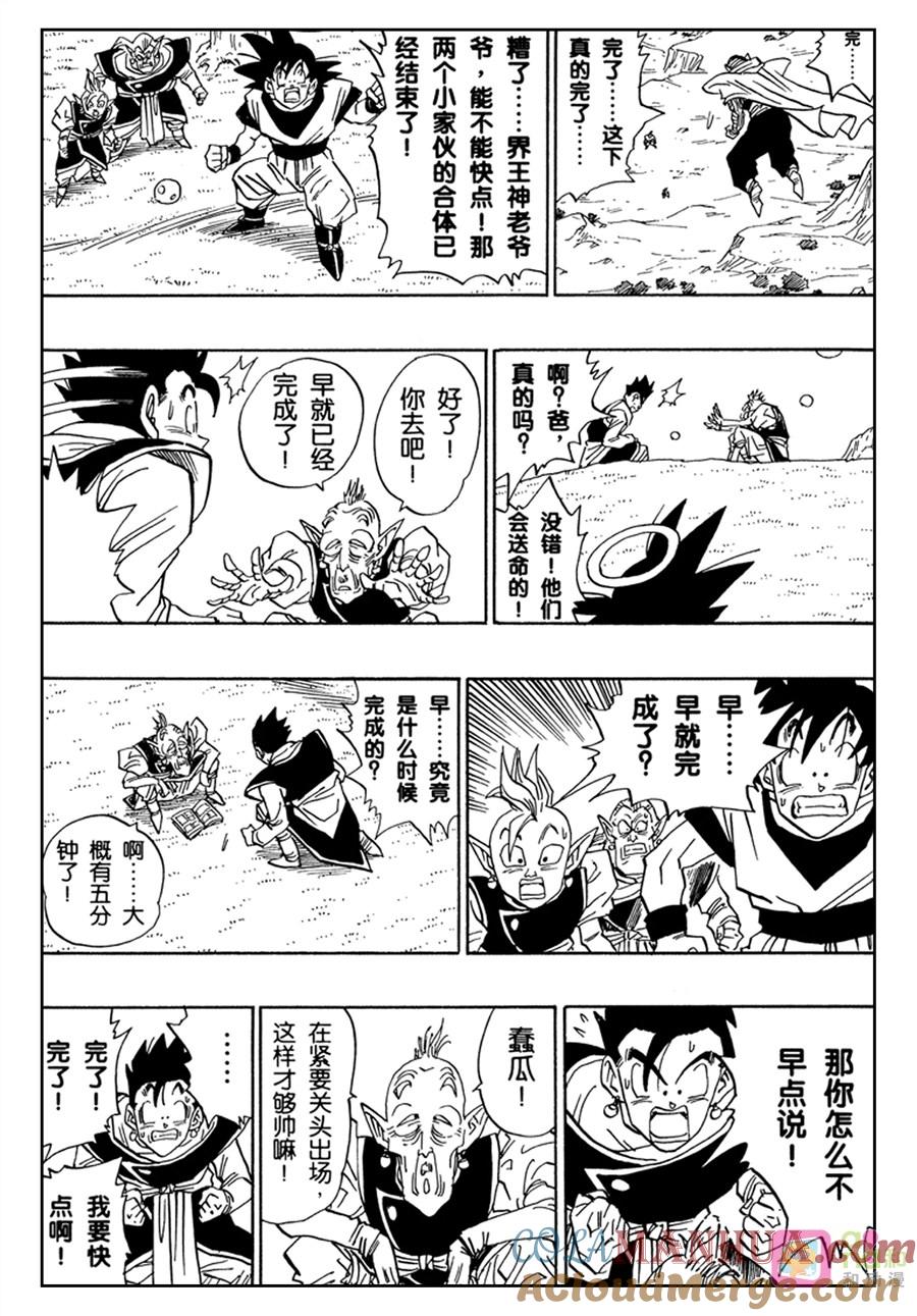龙珠 第496话 第3页