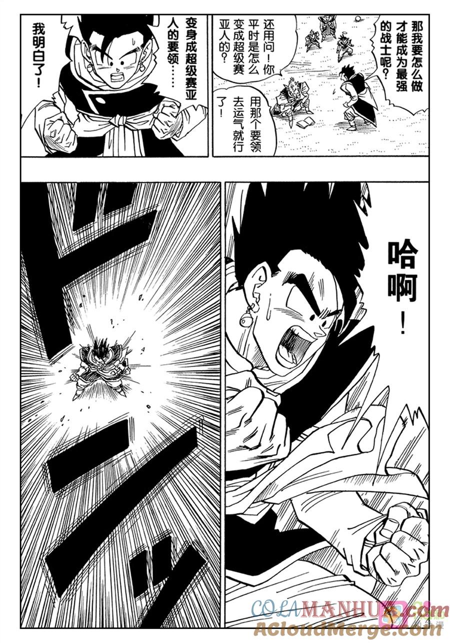 龙珠 第496话 第4页