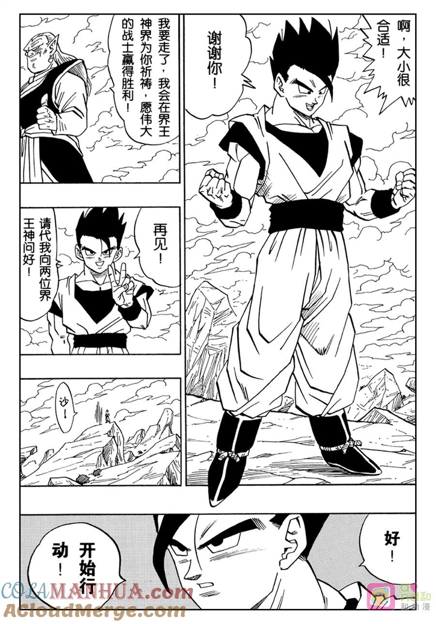 龙珠 第496话 第10页