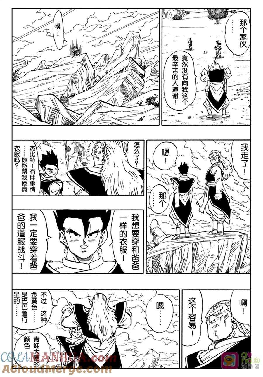 龙珠 第496话 第9页