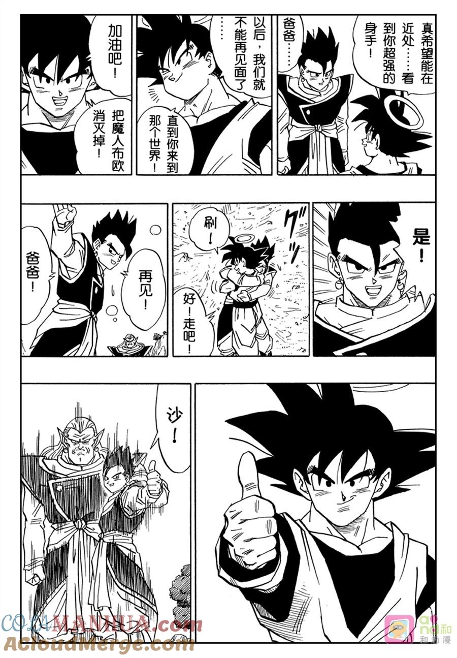 龙珠 第496话 第8页