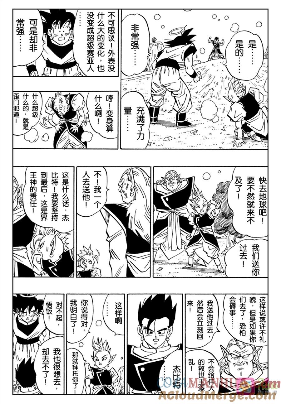 龙珠 第496话 第7页