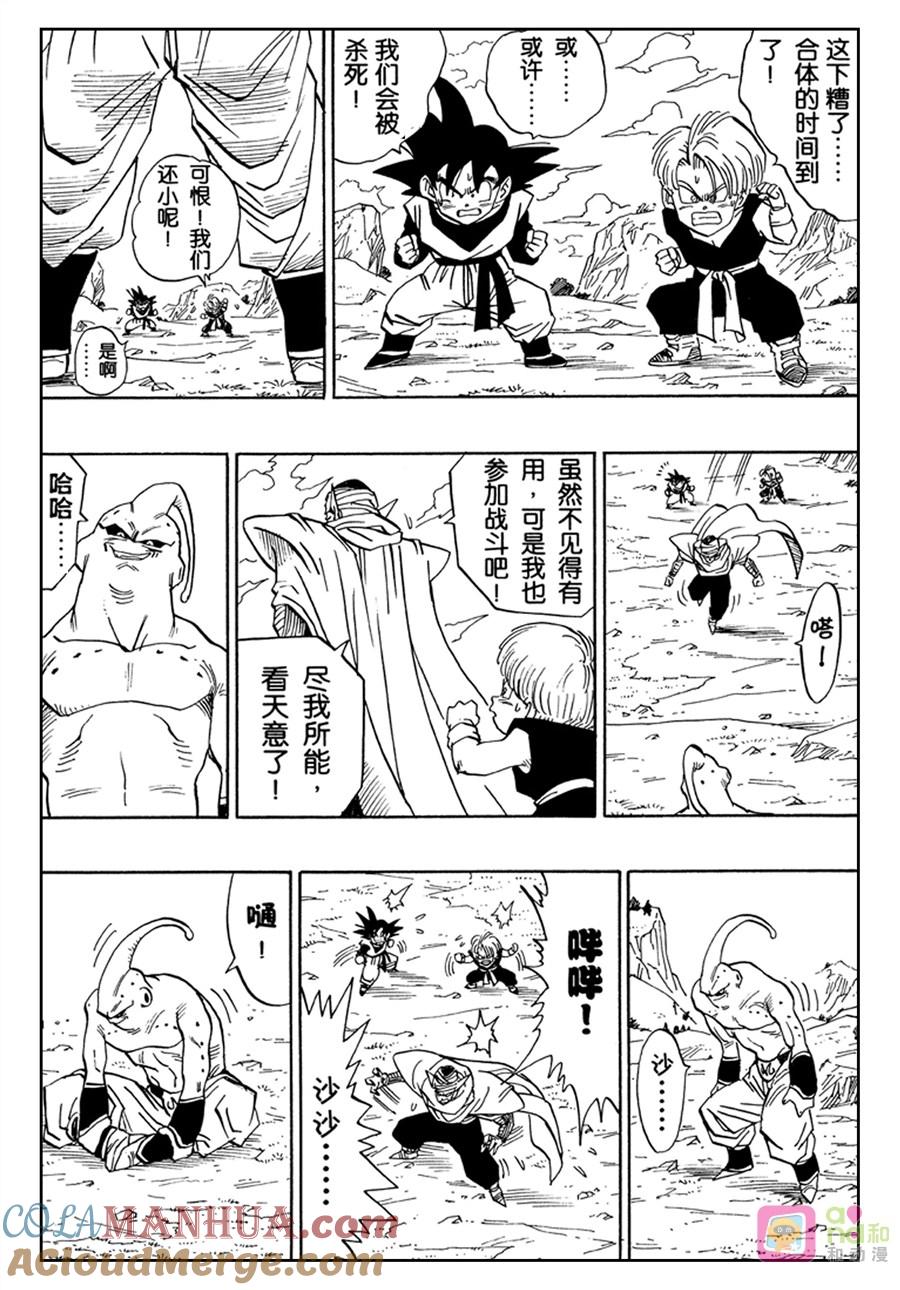 龙珠 第496话 第12页
