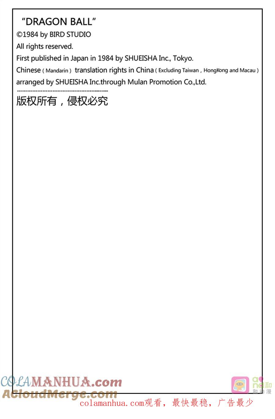 龙珠 第497话 第13页