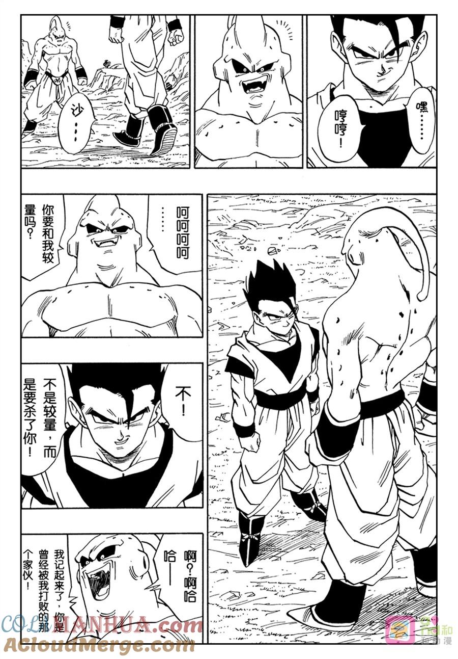 龙珠 第497话 第5页