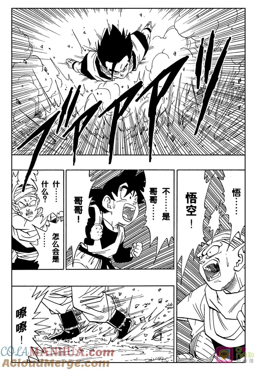 龙珠 第497话 第2页