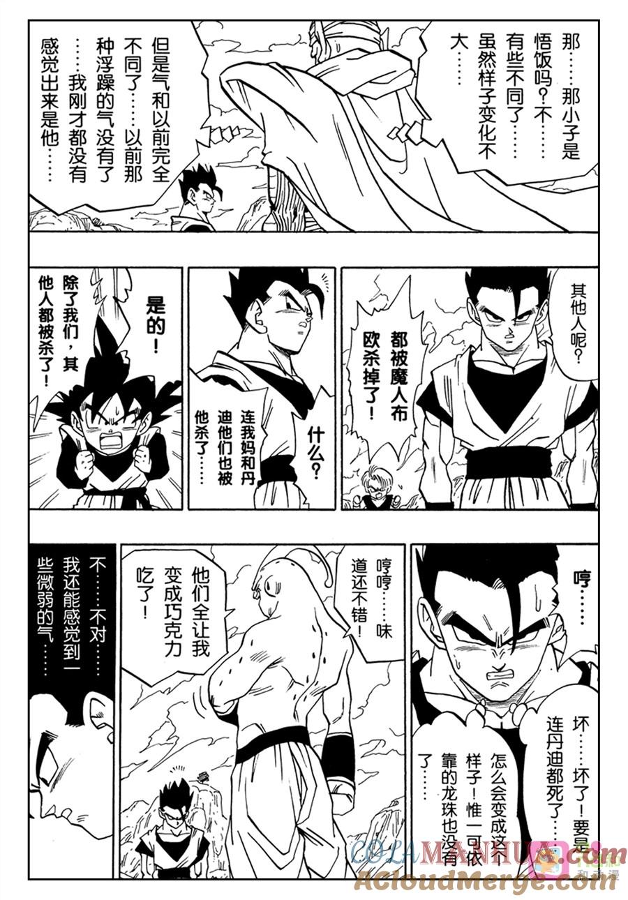 龙珠 第497话 第4页