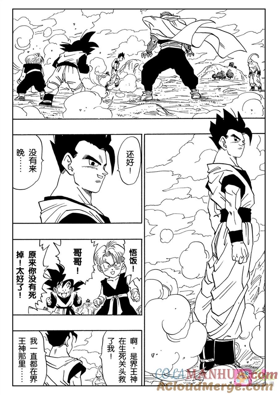 龙珠 第497话 第3页