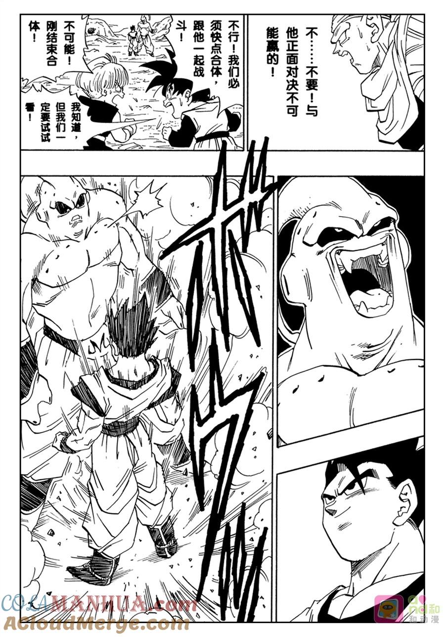 龙珠 第497话 第6页