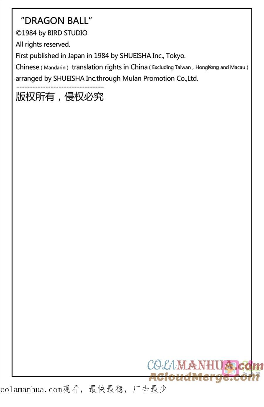 龙珠 第498话 第14页