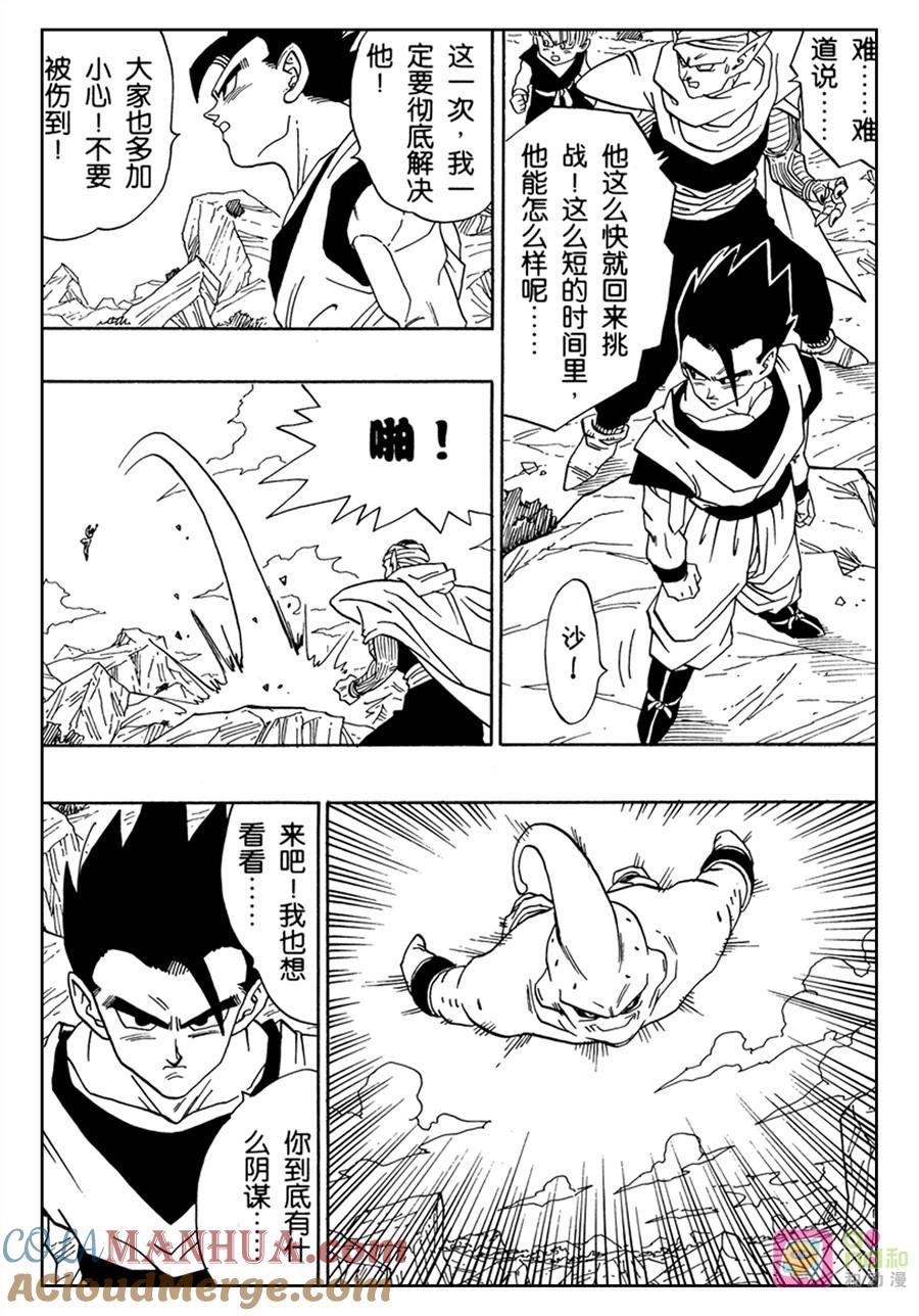 龙珠 第498话 第13页