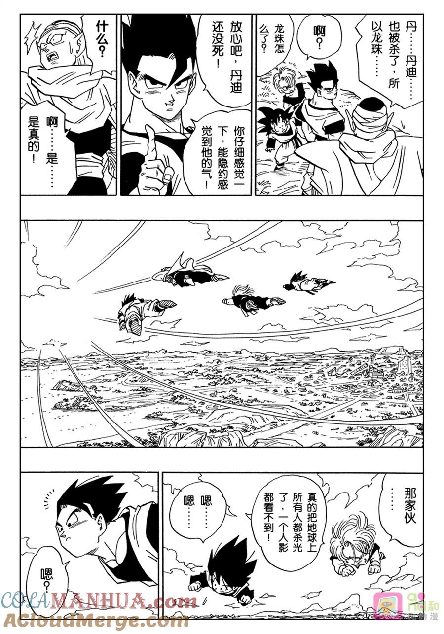 龙珠 第498话 第8页